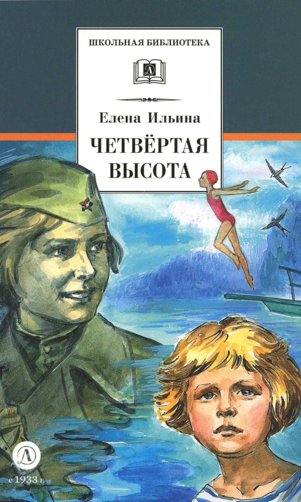 La réponse est: повесть