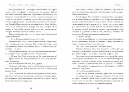 Основы гуманной педагогики. Кн. 17. Тысячу лет спустя