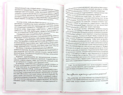 Как влюбить в себя кого угодно. Секреты мужчин,которые должна знать каждая женщина