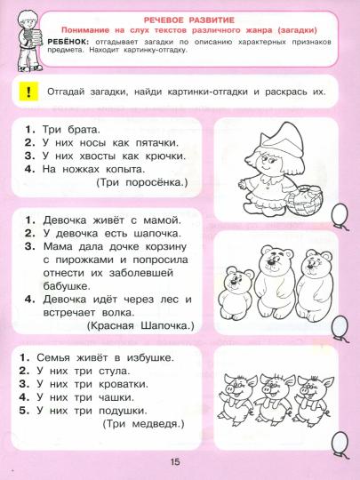 Tests pour un enfant de 5 ans