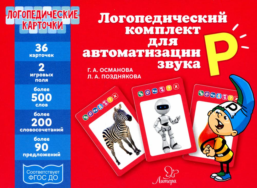 Cartes logistiques. Complexe logistique pour la commande automatique R. / Османова, Позднякова.