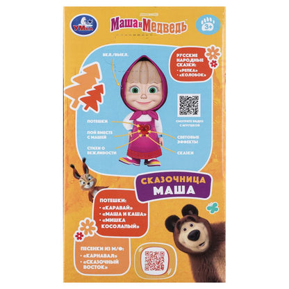 Сказочник 20+ песенок, фраз и сказок Маша и Медведь кор. Умка в кор.72шт