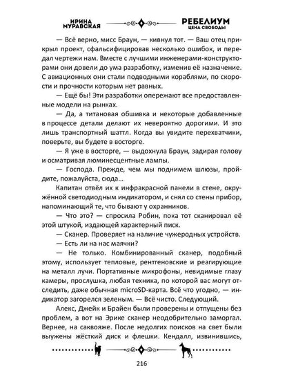 Ребелиум. Цена свободы