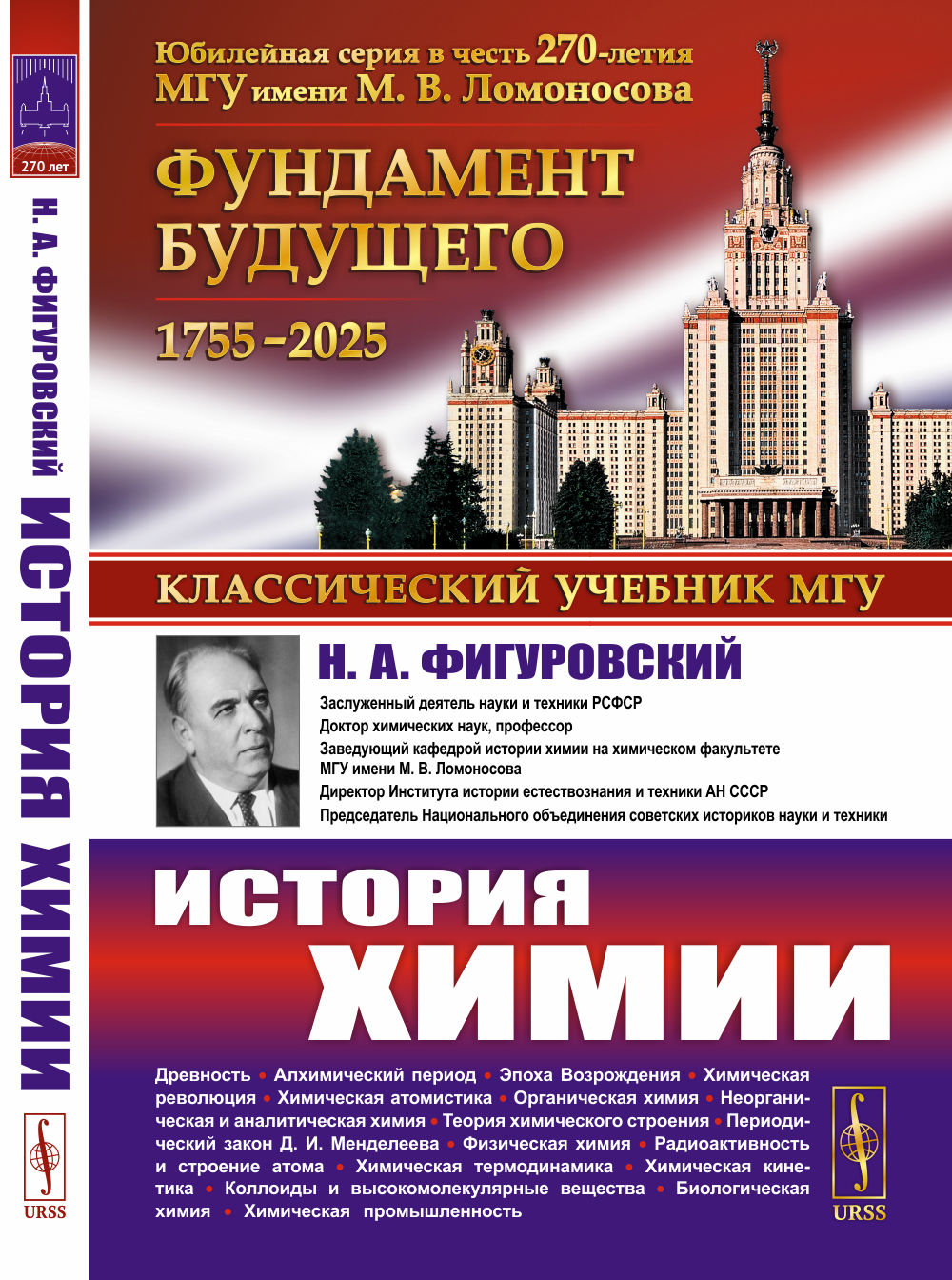 История химии