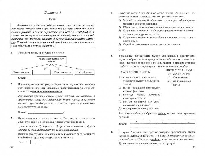 ЕГЭ 2023. 100 баллов. Обществознание. Самостоятельная подготовка к ЕГЭ