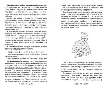 Вызовите молочную фею! Скорая помощь кормящей маме