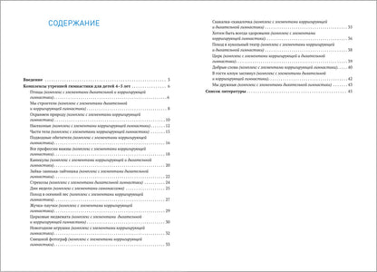 ФГОС Une salle de sport à domicile. 4 à 5 lettres. Комплексы упражнений