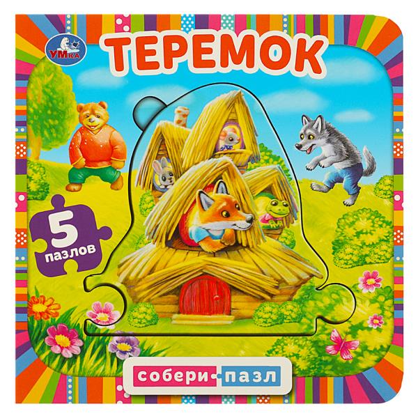 Теремок. (Книга с 6 пазлами на стр.) Формат: 160х160мм. 10 карт. стр. Умка в кор.20шт