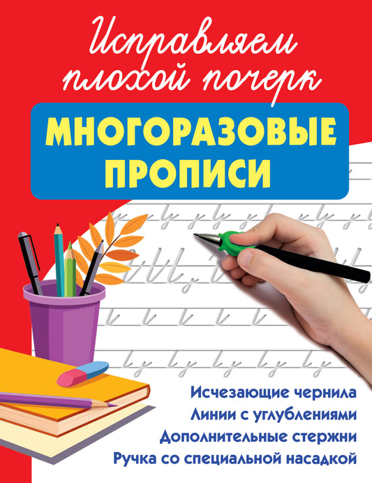Исправляем плохой почерк