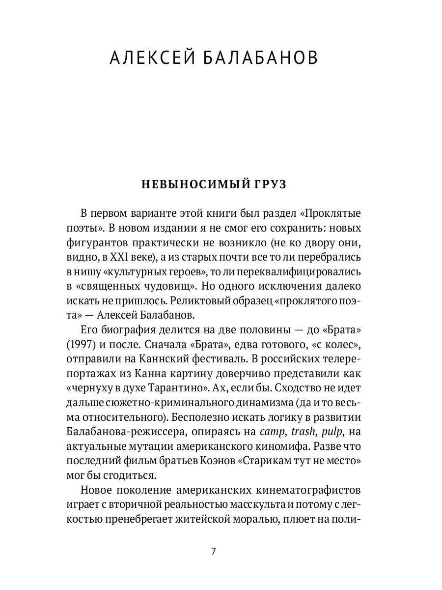 РипА.Иск.Режиссеры настоящего.Радикалы и минималис