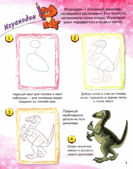 ОК Учимся рисовать с котёнком. Les dinosaures. /Орехов.
