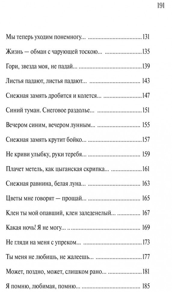 Колдунья. Стихотворения = The Witch. Poems: книга с параллельным текстом на английском и русском языках