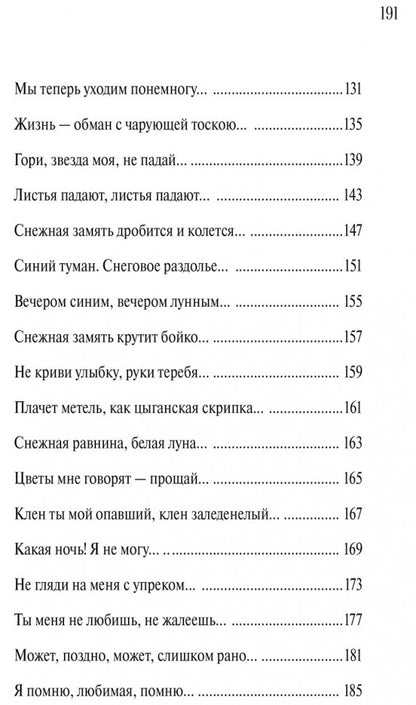 Колдунья. Стихотворения = The Witch. Poems: книга с параллельным текстом на английском и русском языках