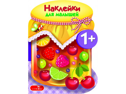 Наклейки для малышей. Composants et composants Vып.14