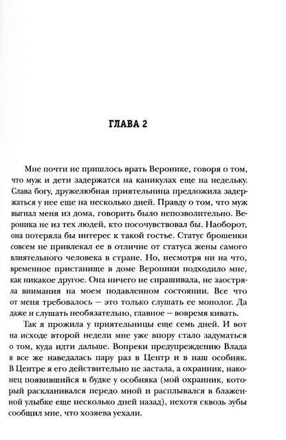 Расплата