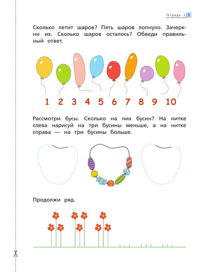 Математика до школы. 5-6 лет. Рабочая тетрадь. Часть 2