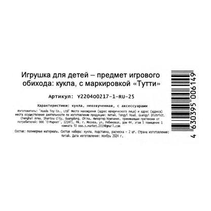 Кукла русалка 14 см, с акс., блист. Тутти в кор.2*180шт