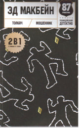 "Гений оперативных игр"