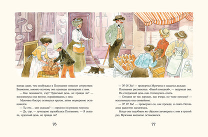 Поллианна (Портер Э.)