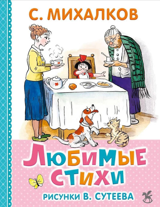 Любимые стихи
