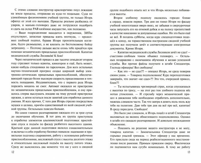 Электрошок. Внезапно