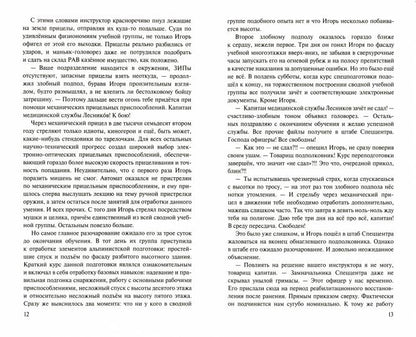 Электрошок. Внезапно