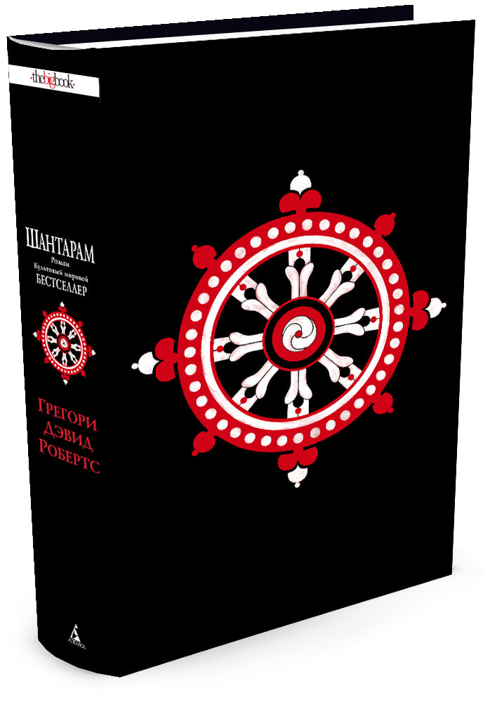Шантарам