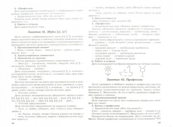 Конспекты логопедических занятий в старшей группе