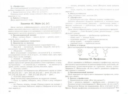 Конспекты логопедических занятий в старшей группе