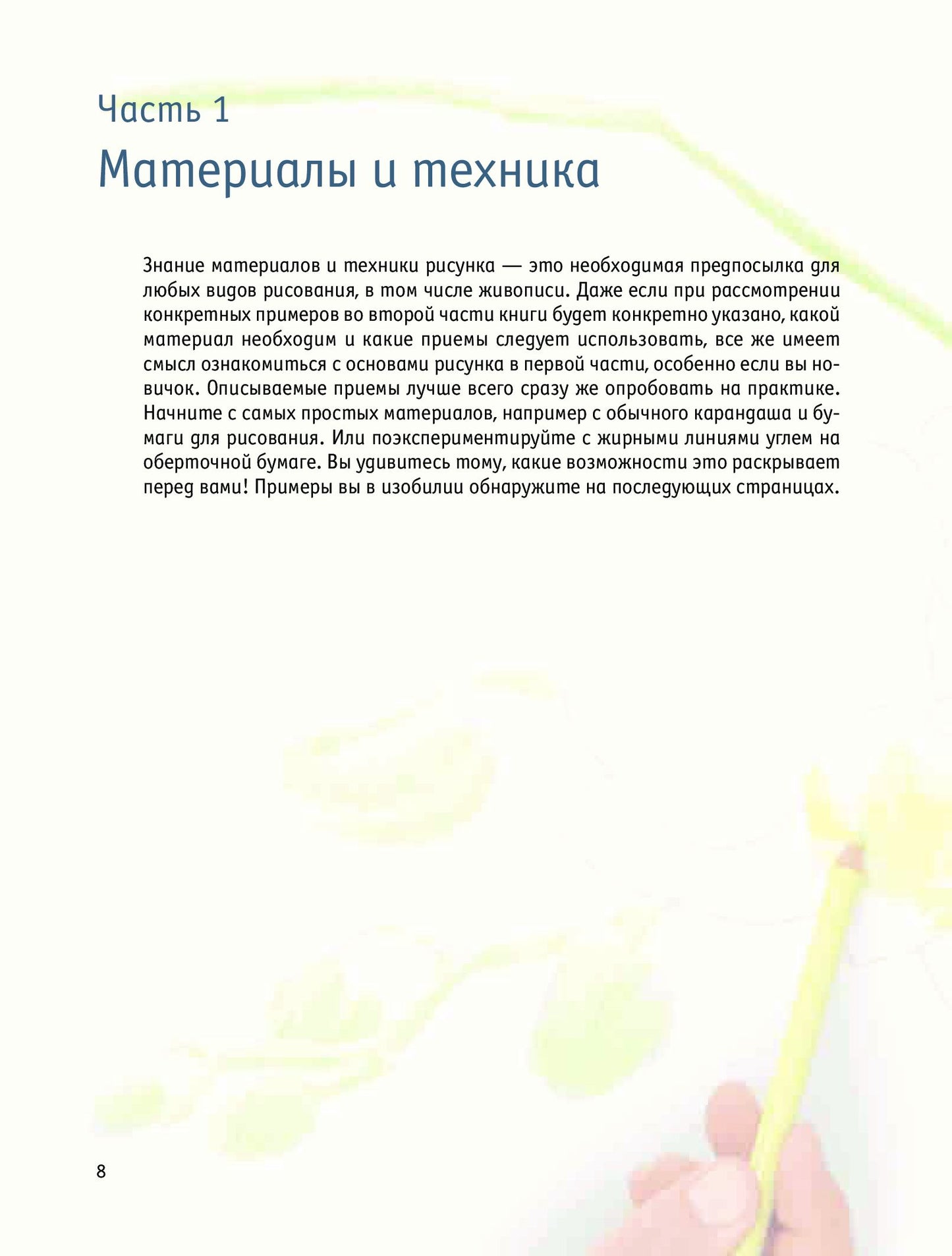 Рисование цветов от бутона до листьев