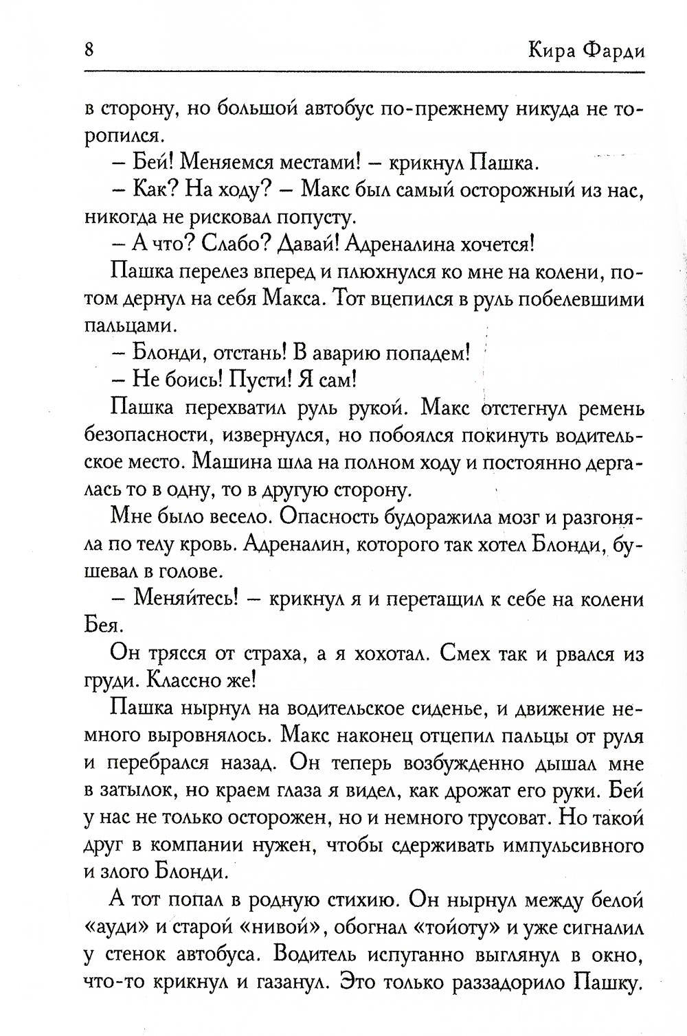 Я скучаю по тебе. Укрощение строптивой