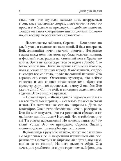 Охотник на читеров. Книга 3. Хакеры рагнарека