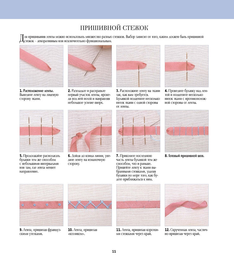 Вышиваем шелковыми лентами. Пособие для начинающих
