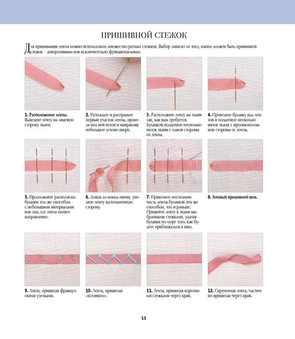 Вышиваем шелковыми лентами. Пособие для начинающих