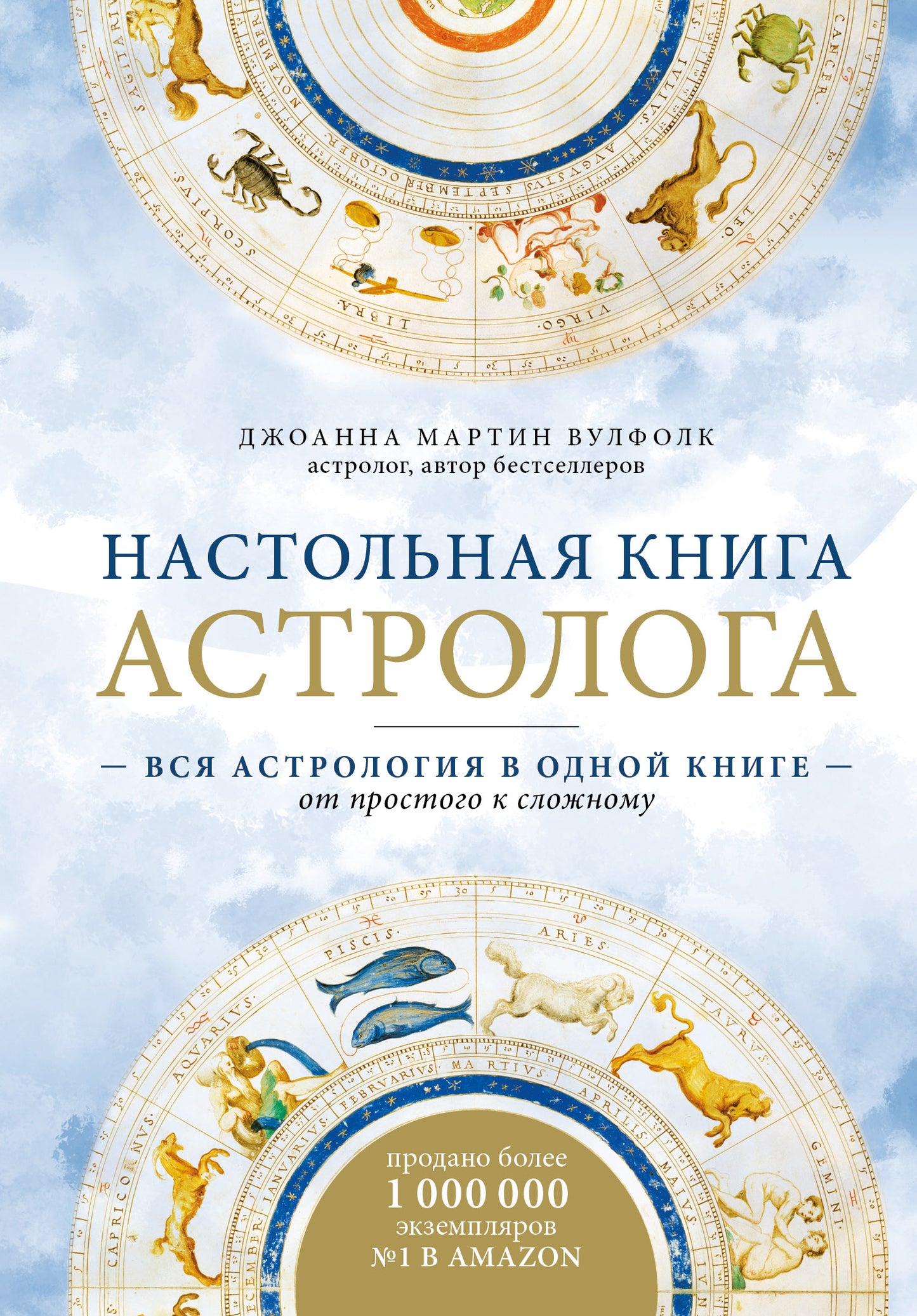Настольная книга astrologue. Вся astrologie в одной книге - от простого к сложному. 2 jours