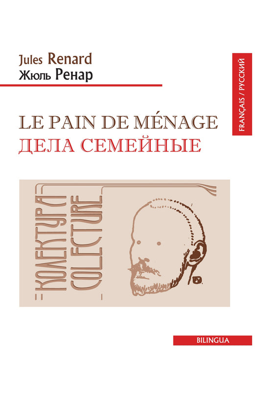 Le pain de menage/Дела семейные (франц/рус.текст)