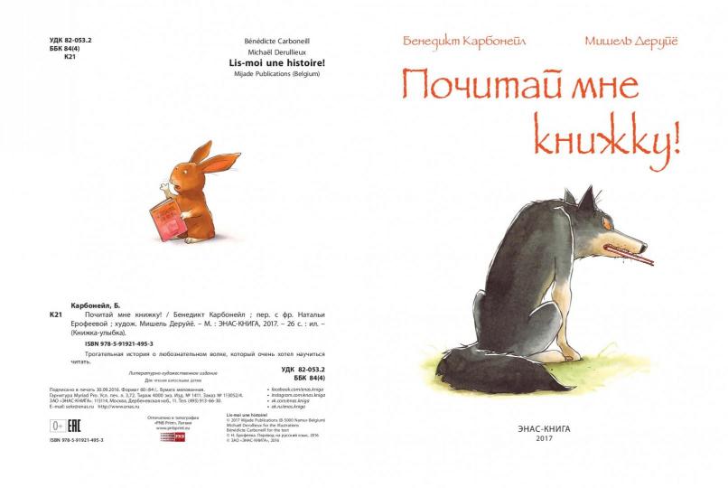 Carbone. Почитай мне книжку!