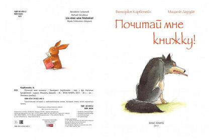 Carbone. Почитай мне книжку!