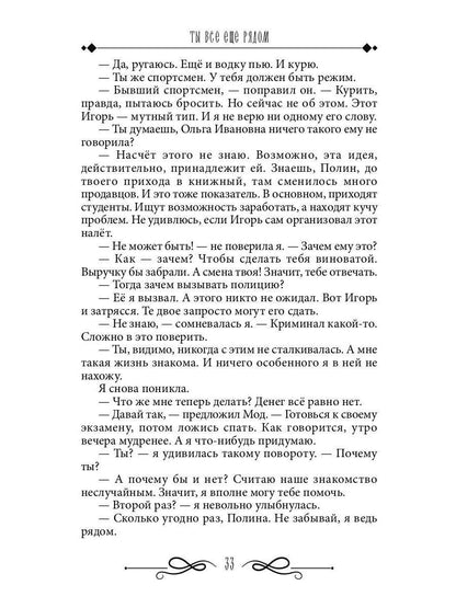 Ты все еще рядом