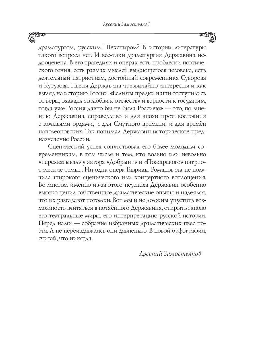 Собрание сочинений. В 10 т. Т. VII. Русская история в драматургии