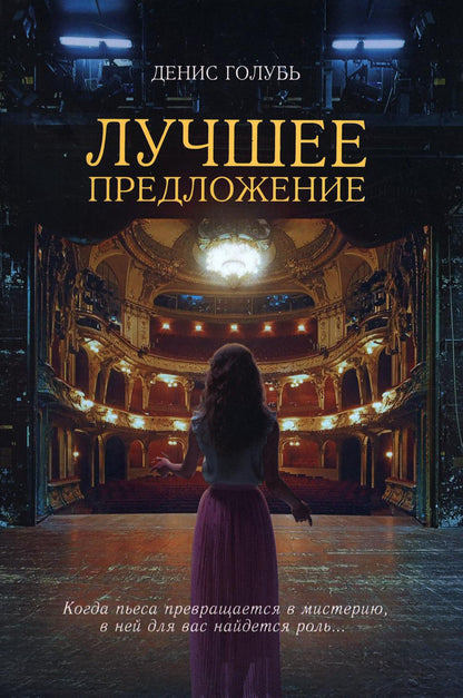 Рип.СоврПроза.Лучшее предложение