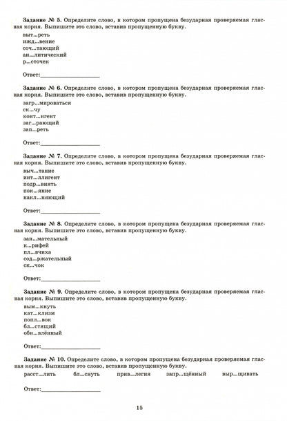 Русский язык.10 класс. Практикум по орфографии и пунктуации. Готовимся к ЕГЭ/Драбкина (Издательство Интеллект-Центр)