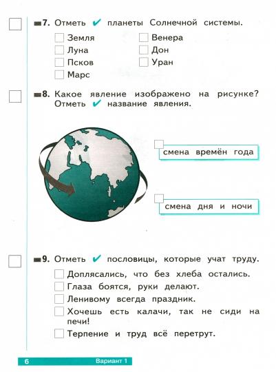 Ефремова. Окружающий мир 1кл. C'est quoi. Что я умею. Тетрадь проверочных работ