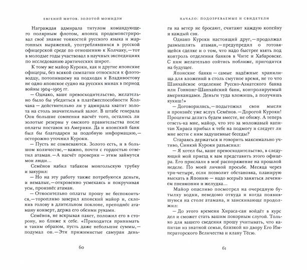 Золотой момидзи. История о незавершенном расследовании. 2-е изд., испр.и доп