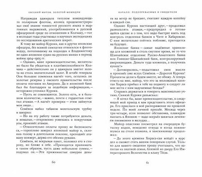 Золотой момидзи. История о незавершенном расследовании. 2-е изд., испр.и доп