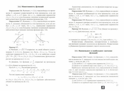 Александрова Математика. Числовые равенства и неравенства.(Илекса)