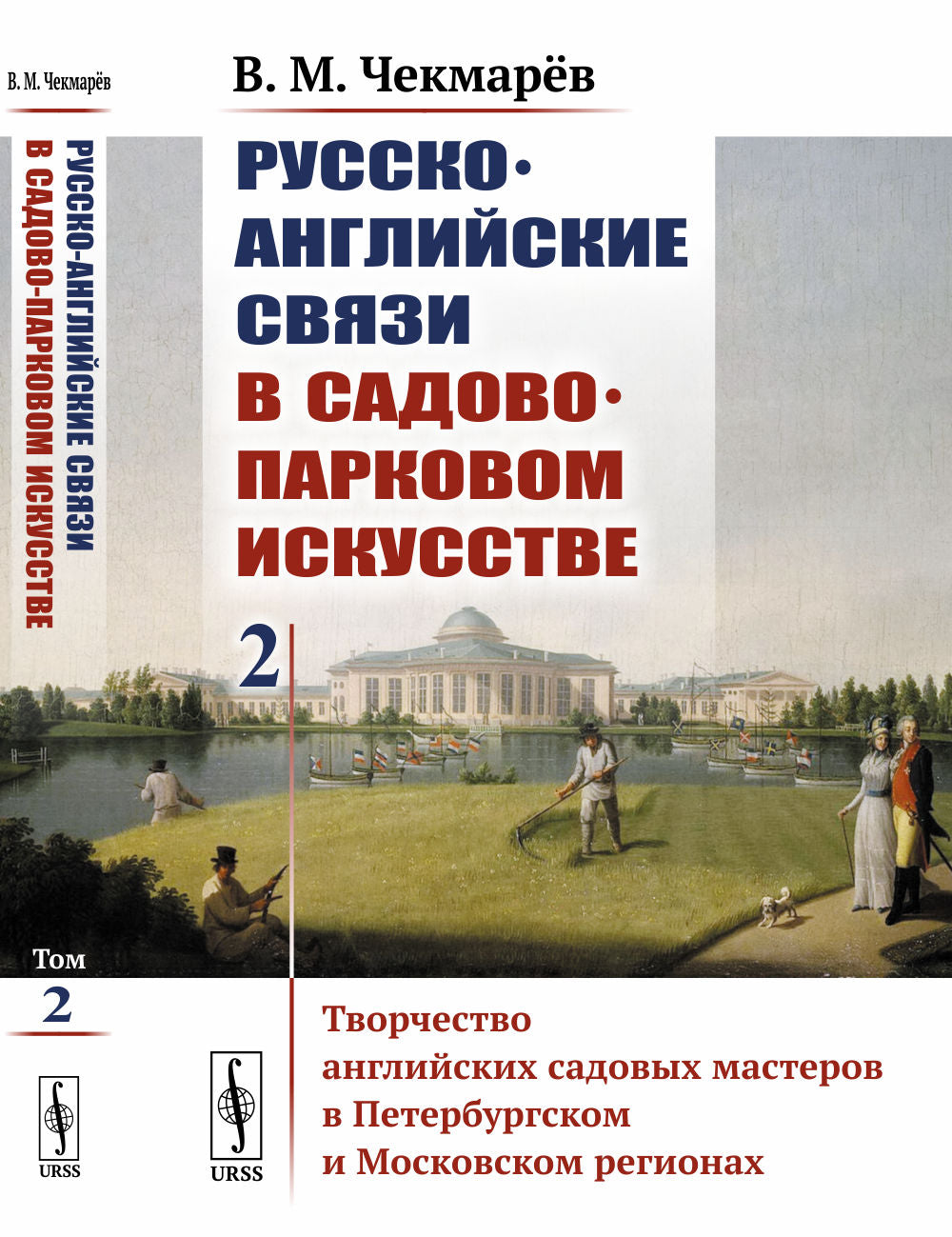 La culture russe-anglaise dans le parc du parc national : les deux maîtres du théâtre anglais dans les régions de Saint-Pétersbourg et de Moscou