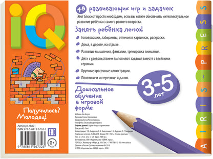 Умные игры с картинками для малышей. Строим домик! (3-5 лет)