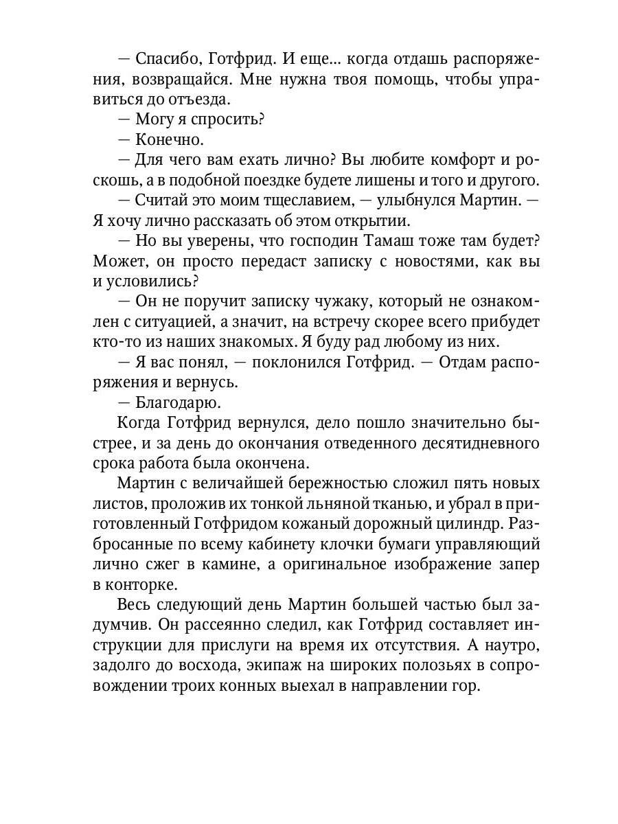 Печать Аваима. Столпы в пустоте