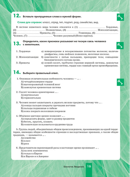 Biologie 8 : la possibilité pour les Russes de jouer pour les écoles avec les nerfs russes